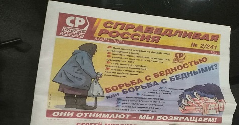 gazeta spavedlivorossiya