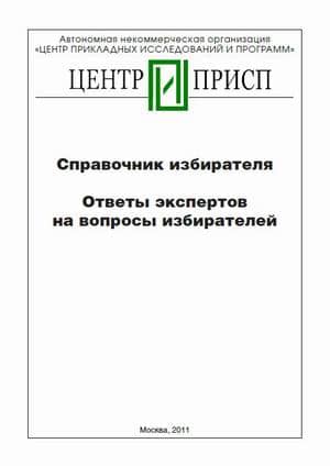 sprav-oblojka-1 Справочник избирателя