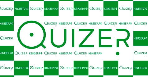 quizer_big Quizer / Квизер