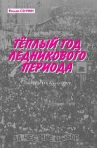 Тёплый год ледникового периода