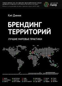 Брендинг территорий