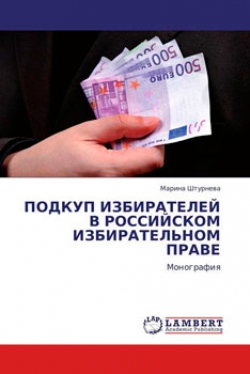 Подкуп избирателей в российском избирательном праве